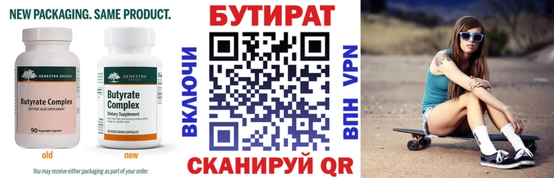 Купить где  Новосокольники  Бутират Butirat 