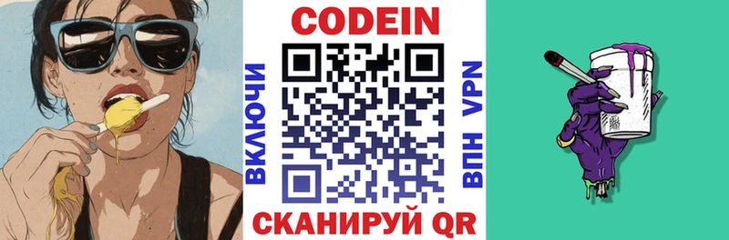 Codein Purple Drank  Купить где  Новосокольники 